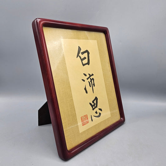 Framed Chinese Calligraphy Name